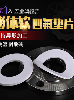 膨体四氟垫片软聚四氟乙烯密封垫弹性EPTFE耐高温法兰垫圈加工