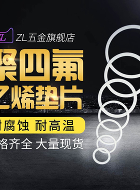 四氟垫片铁氟龙聚四氟乙烯垫片28*18*2/30*20*2/30*20*3/40*30*2