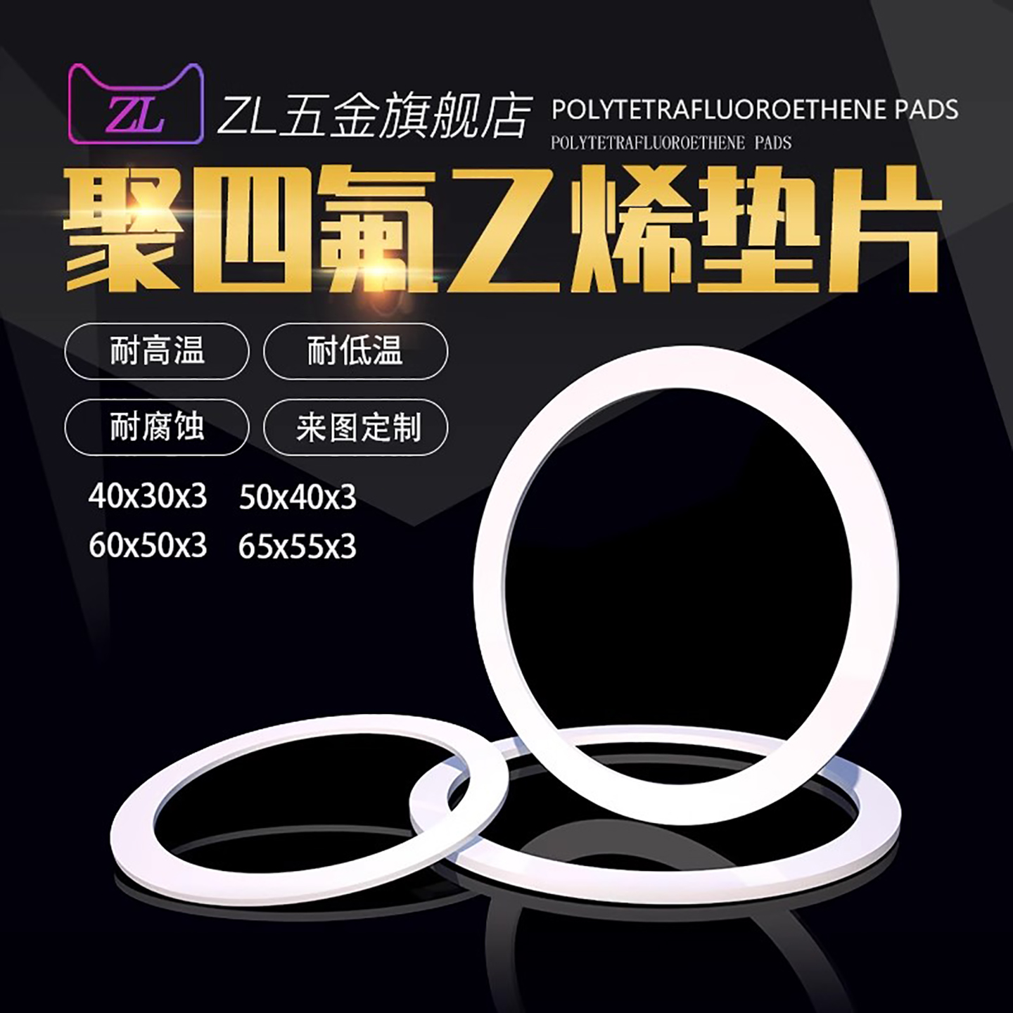 聚四氟乙烯垫片四氟密封圈耐高温
