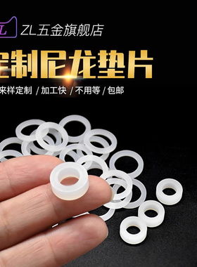 PA6尼龙垫片塑料垫圈耐磨绝缘韧性强减震圆形密封圈零件加工定制