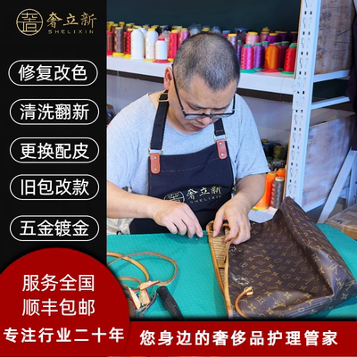 奢侈品包包清洗护理磨损补色翻新改包LV修包换配皮衣修补边油维修