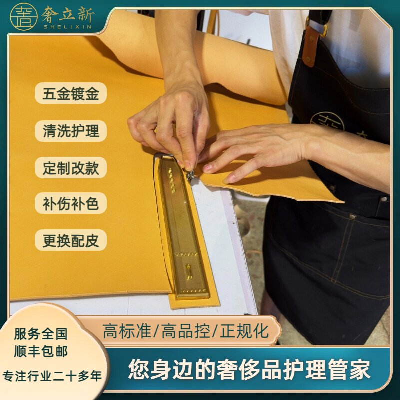 包包维修专业改包定制五金镀金LV更换配皮内衬奢侈品包包清洗护理
