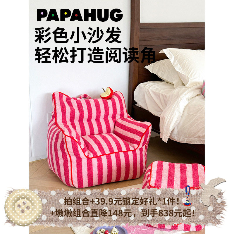 PAPAHUG  儿童沙发小沙发条纹水果儿童房懒人沙发宝宝沙发背