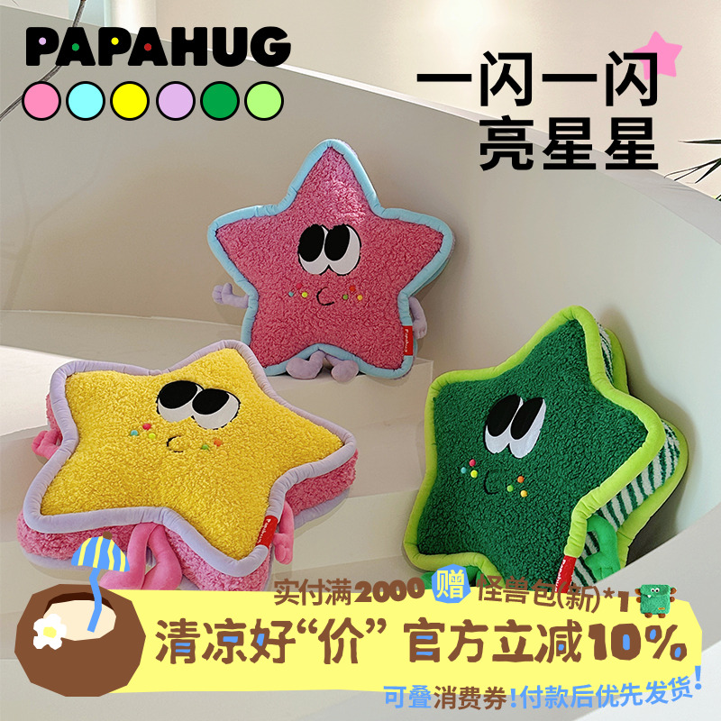 papahug异形抱枕玩偶pp棉