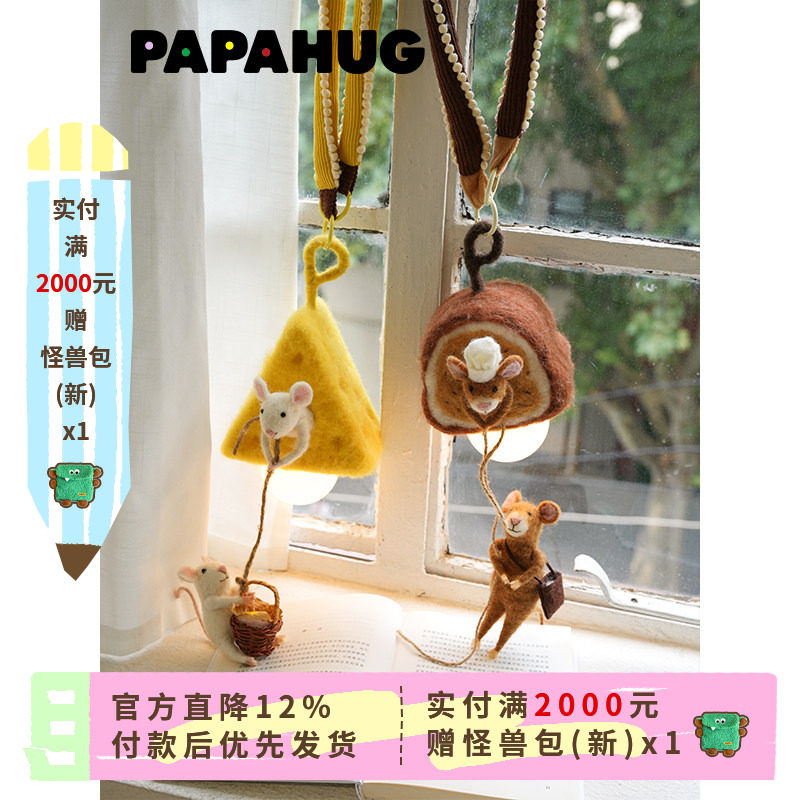 PAPAHUG 奶酪鼠床头灯小夜灯卧室睡眠灯生日礼物挂灯吊灯氛围