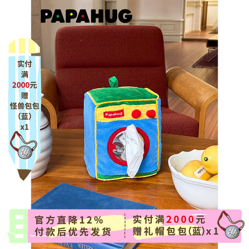 PAPAHUG 桌面纸巾袋悬挂式洗衣机造型壁挂式纸抽车载纸巾盒纸巾袋