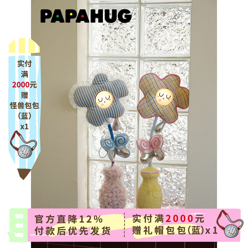 papahug花朵造型卧室氛围灯图片