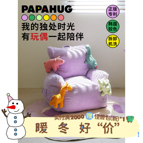 papahug大童玩偶沙发可拆洗