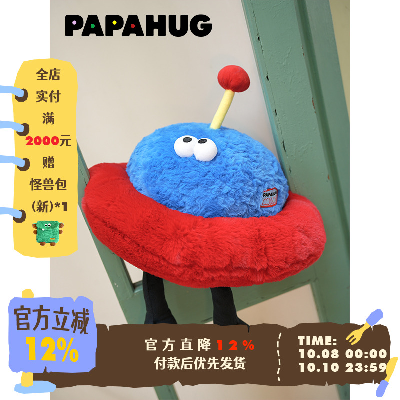 PAPAHUG 靠垫靠枕抱枕小飞碟卧室毛绒玩偶礼物公仔沙发抱枕腰靠