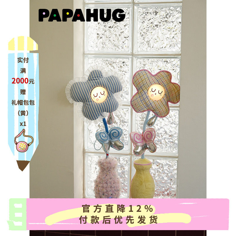 PAPAHUG 花朵氛围灯小夜灯卧室可爱台灯装饰灯桌面摆件床头灯礼物