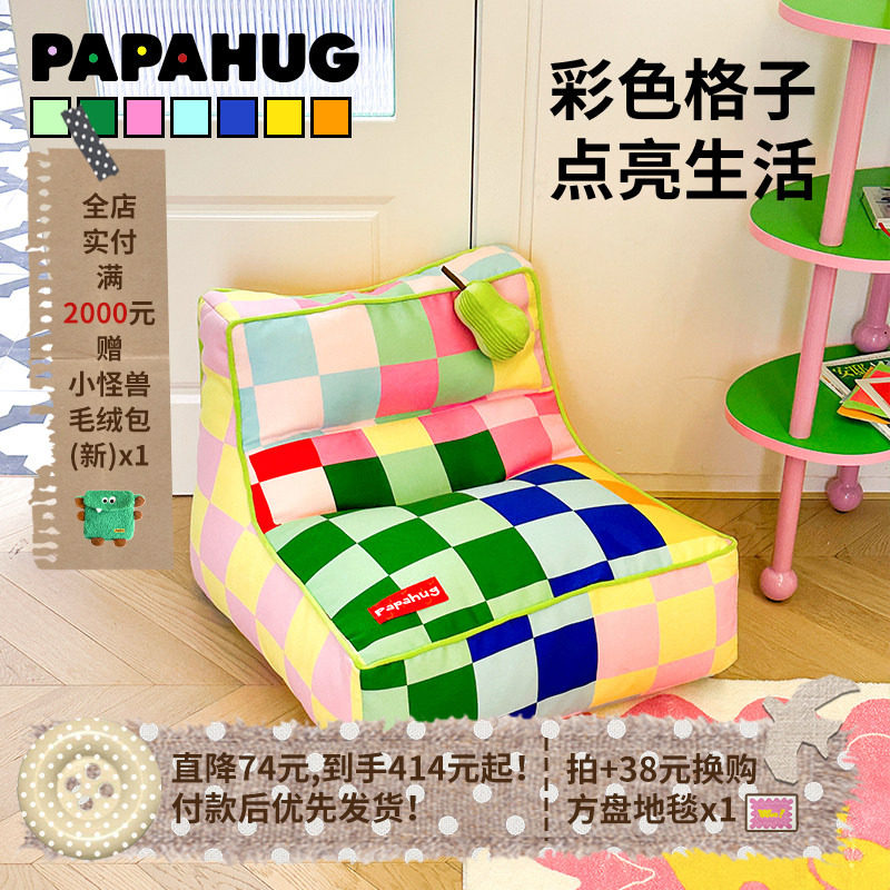 PAPAHUG 马赛克格子懒人沙发躺椅小户型单人椅卧室客厅创意休