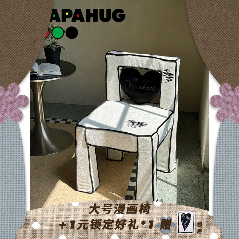 PAPAHUG 爱心漫画椅子阳台单人沙发客厅单椅凳子靠背餐桌椅休闲椅