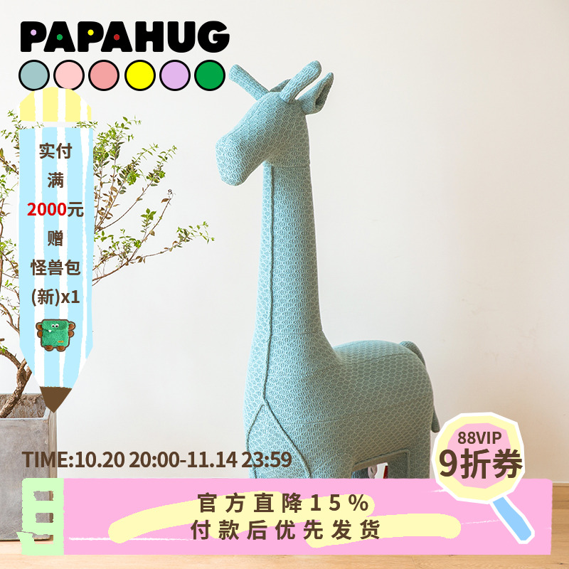 papahug创意儿童针织长颈鹿坐凳