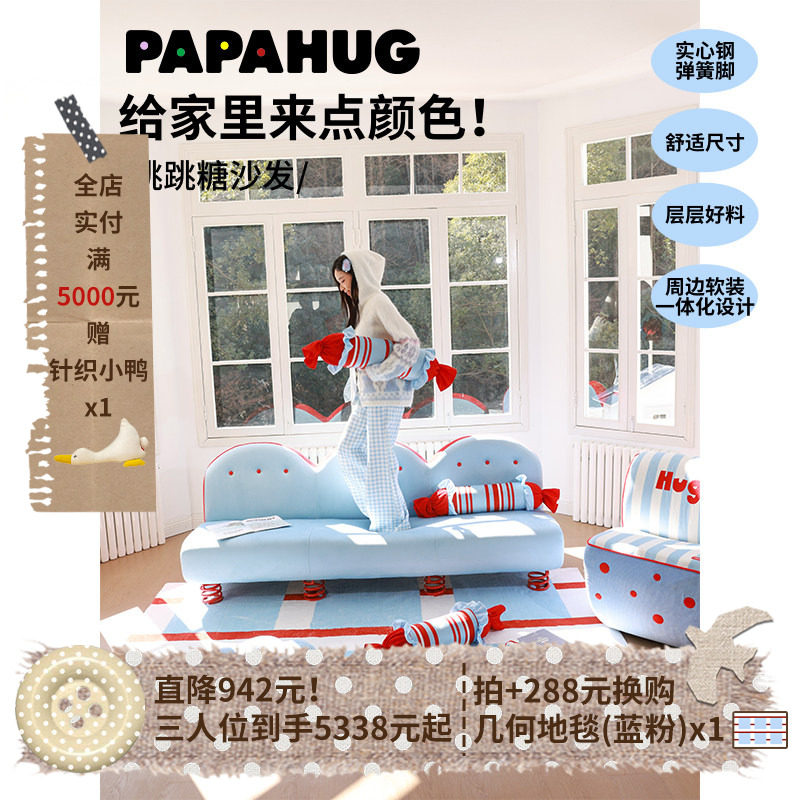 PAPAHUG 客厅布艺沙发跳跳糖三人位客厅沙发双人沙发家具休闲