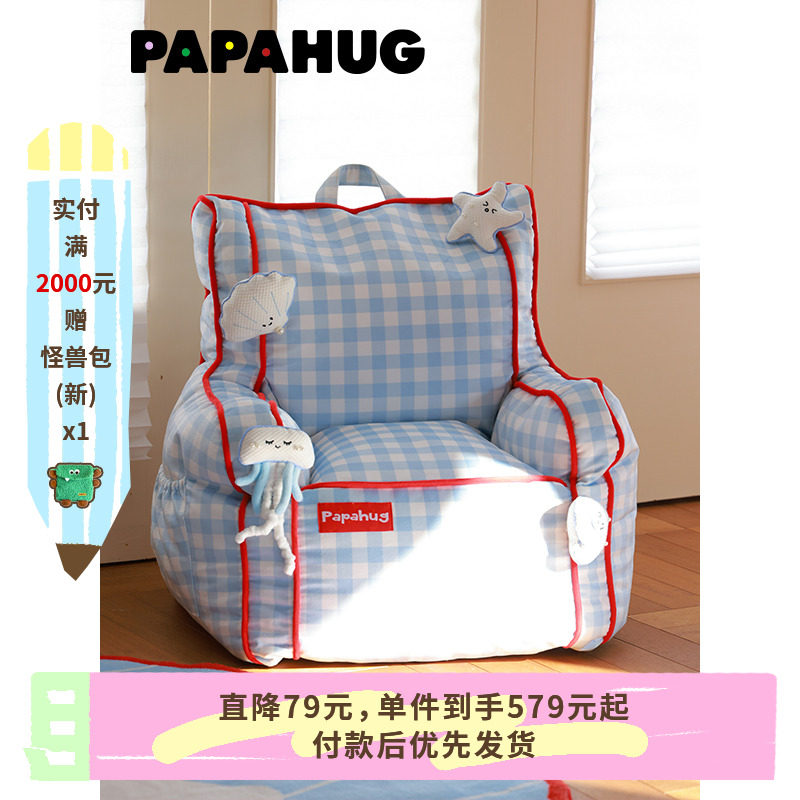 PAPAHUG 儿童懒人沙发海洋儿童椅子靠椅儿童阅读沙发迷你小沙
