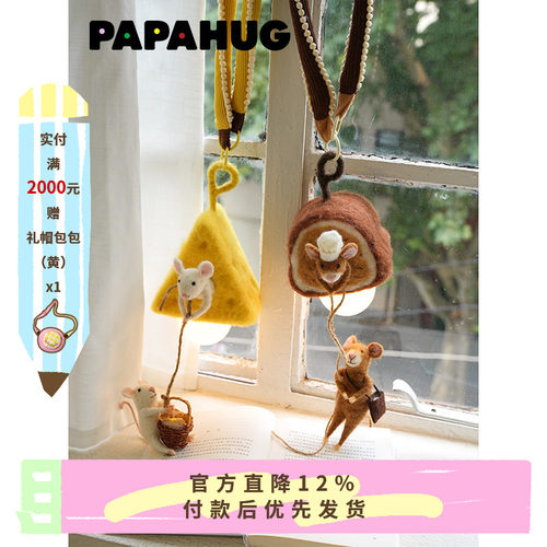 PAPAHUG奶酪鼠床头灯