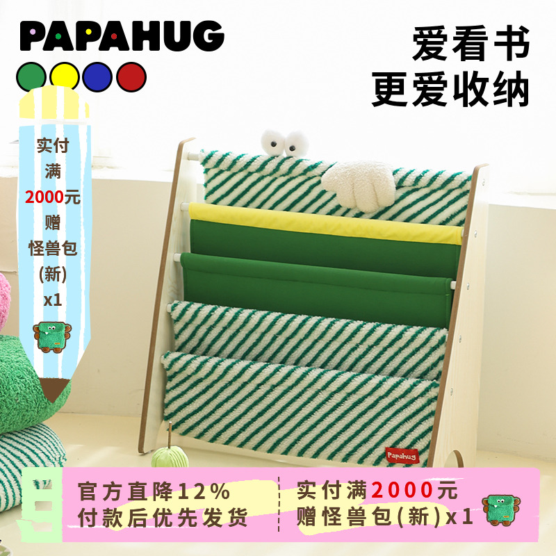 papahug书架条纹绘本架实木