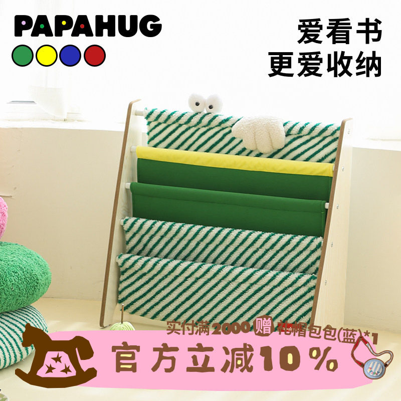 papahug书架条纹绘本架实木图片