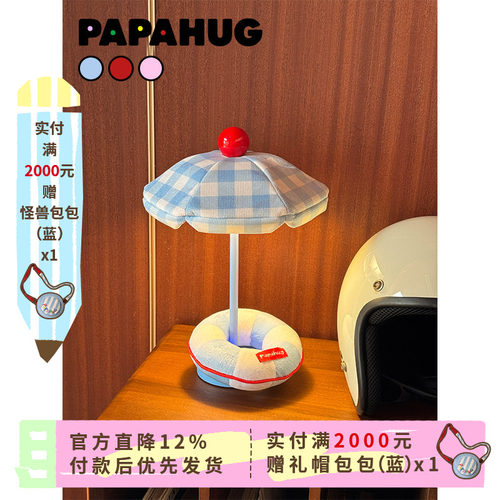 太阳伞造型卧室氛围灯papahug