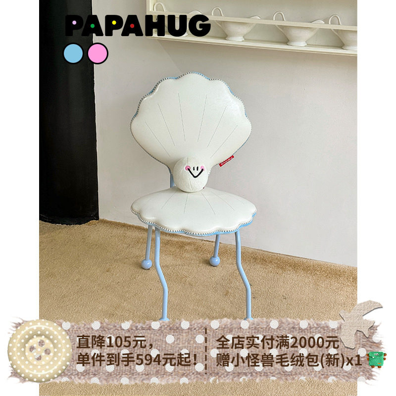 PAPAHUG 贝壳椅化妆椅餐椅铁艺椅读书椅休闲椅凳子靠背梳妆台