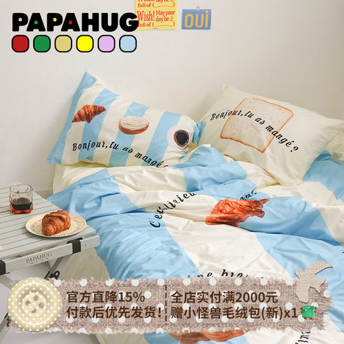 PAPAHUG床上四件套可水洗