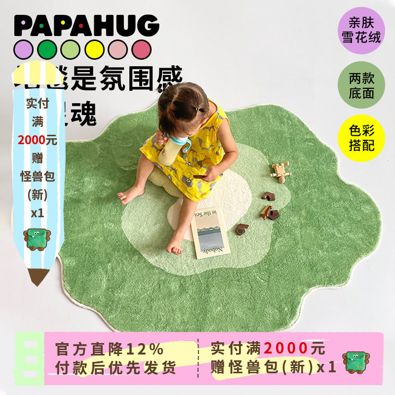 PAPAHUG儿童地毯客厅卧室床边游戏阅读柔软可爱防滑宝宝爬行地垫,居家布艺,家用脚垫,淘宝优惠券,粉丝福利购,淘宝优惠卷
