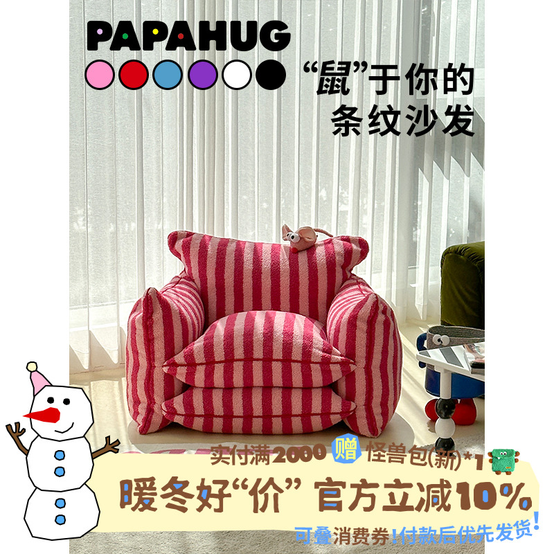 PAPAHUG多巴胺懒人沙发