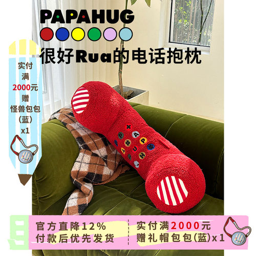 papahug电话抱枕靠垫卧室客厅
