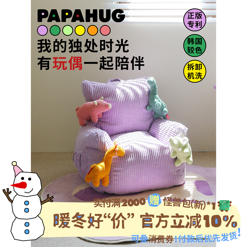 papahug大童玩偶沙发可拆洗