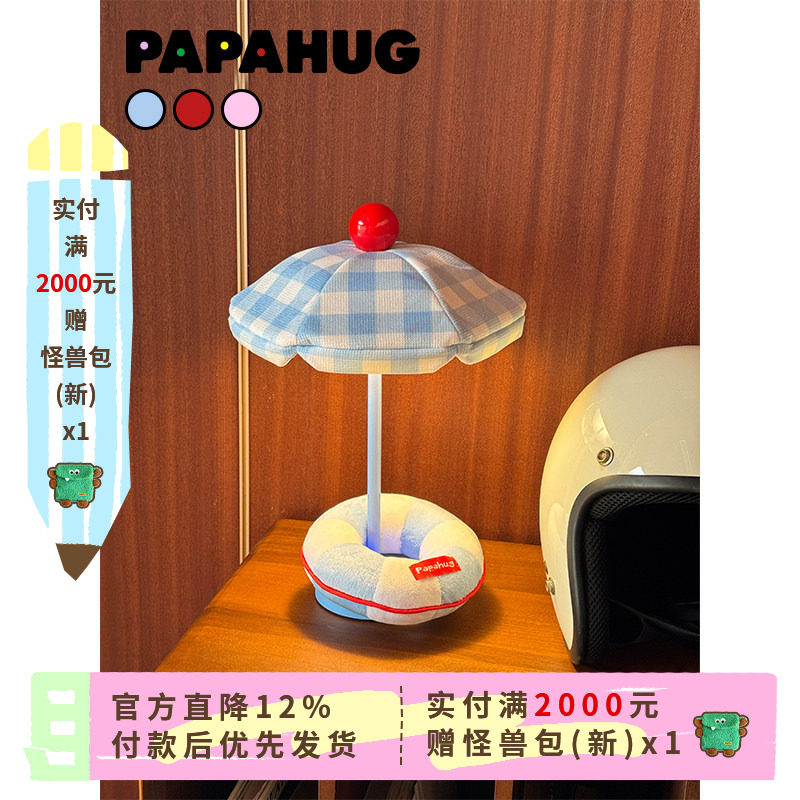 PAPAHUG 台灯床头灯卧室太阳伞造型礼物摆件充电氛围感睡眠小