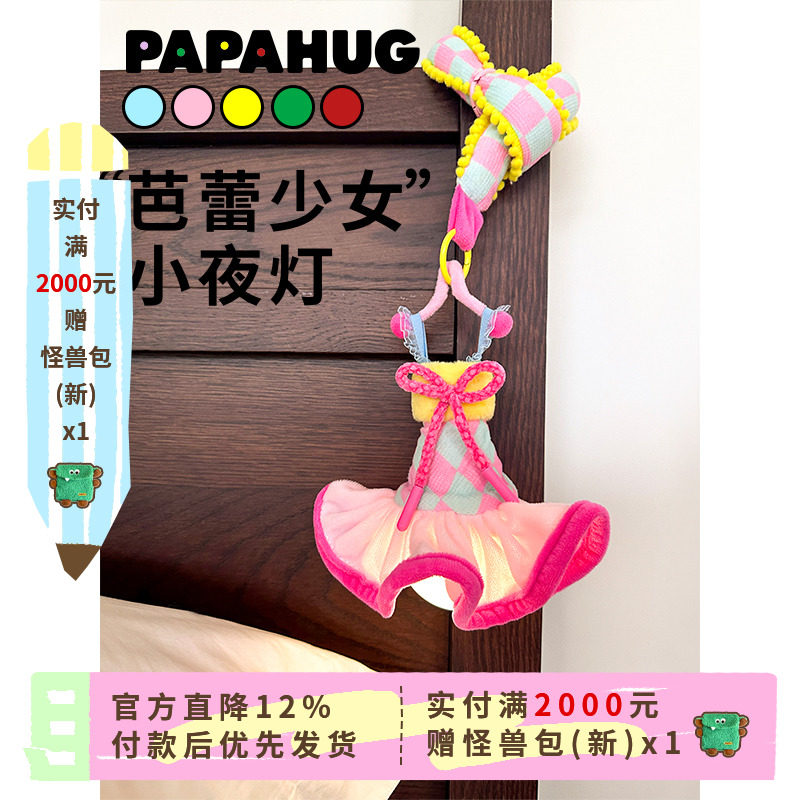 PAPAHUG 芭蕾少女小夜灯礼物卧室伴睡灯装饰摆件床头灯夜灯小