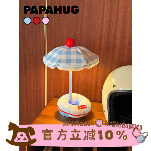 太阳伞造型卧室氛围灯papahug
