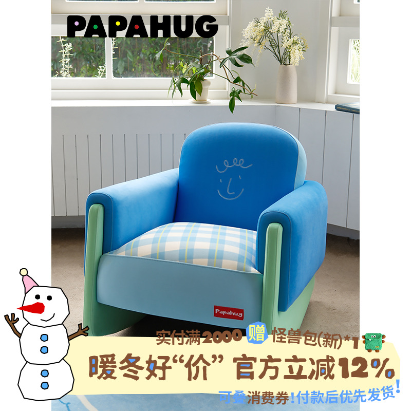 papahug摇椅沙发椅安全弧度