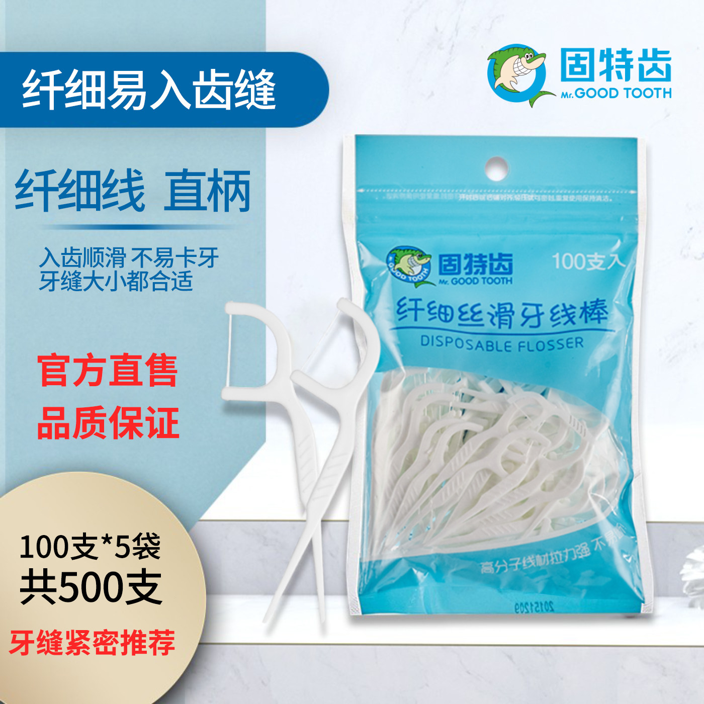 固特齿纤细丝滑超细牙线棒500支