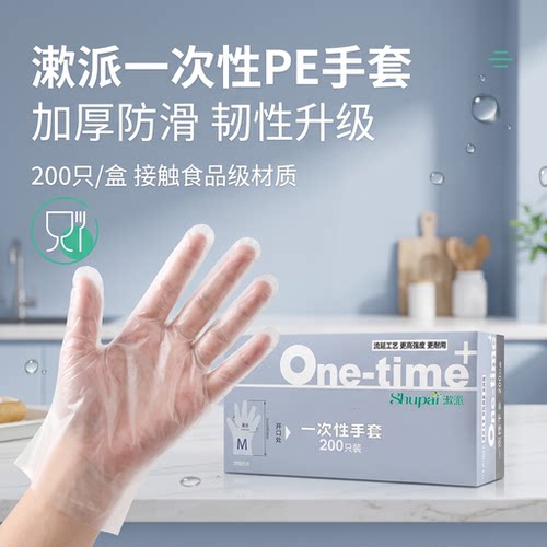 漱派一次性手套食品级200只装