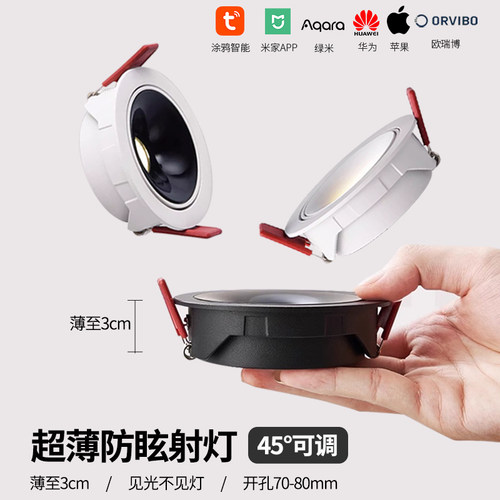 智能超薄3CM内置驱动防眩筒射灯