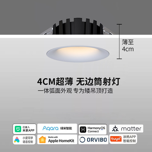 maater华为Homekit已接入米家超薄弧面无边款智能射灯筒灯石膏灯