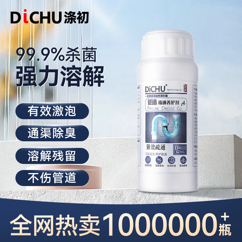 涤初管道疏通剂强力溶解疏通剂厨房油污厕所堵塞马桶除臭剂神器