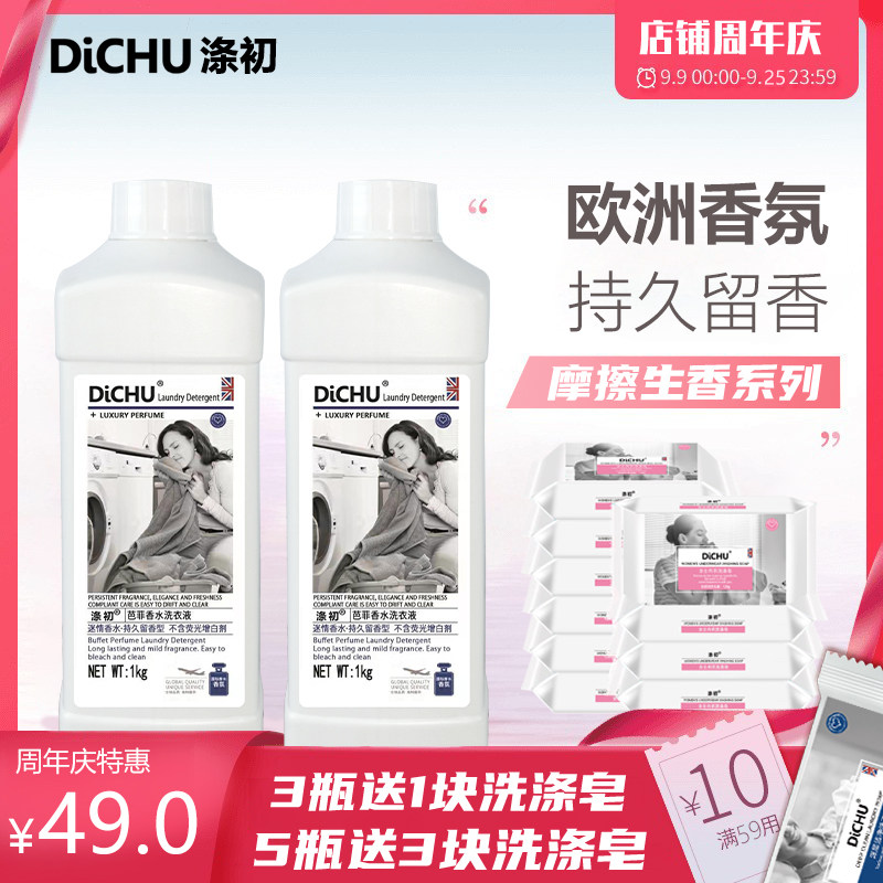 涤初芭菲coco香水洗衣液香味持久留香泡泡柔顺剂家庭洗护促销组合