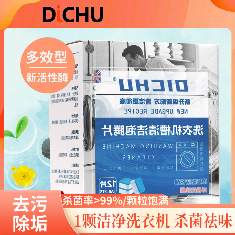 涤初洗衣机泡腾片滚筒洗衣机槽清洁剂强力清洗去除污垢官方旗舰店 洗护清洁剂/卫生巾/纸/香薰 家用除霉剂 原图主图