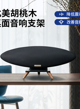 欧特声B&W宝华韦健齐柏林Zeppelin飞艇6代/5/4代桌面实木音响支架