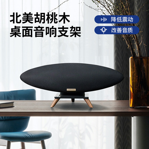 欧特声B&WB&W韦健齐柏林Zeppelin飞船6代/5/4代桌面实木音响支架