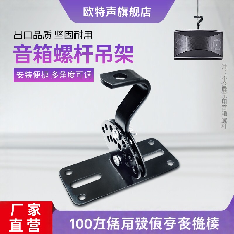 音响丝杆吊挂KTV音箱螺杆吊架图片