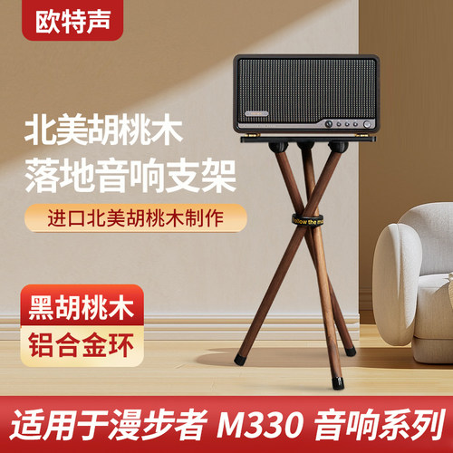 M330北美胡桃木实木落地架