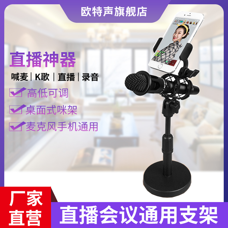 麦克风支架电脑桌面台式主播直播唱歌全民k歌无线话筒架子手机夹