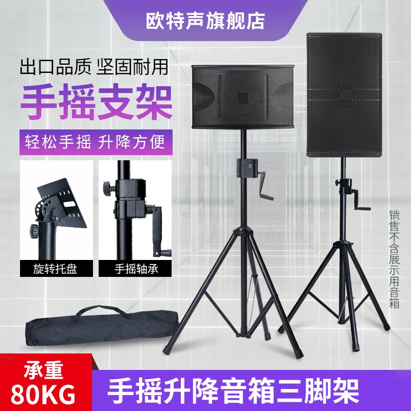 欧特声音箱支架三脚架音响三角架KTV舞台架子金属落地手摇卡包架
