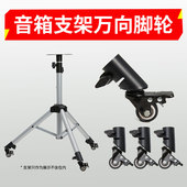 欧特声音箱三脚架移动滑轮音响支架轮子配件静音万向轮35mm圆管