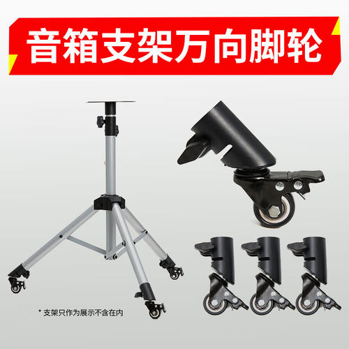 静音轮音响支架脚轮万向轮