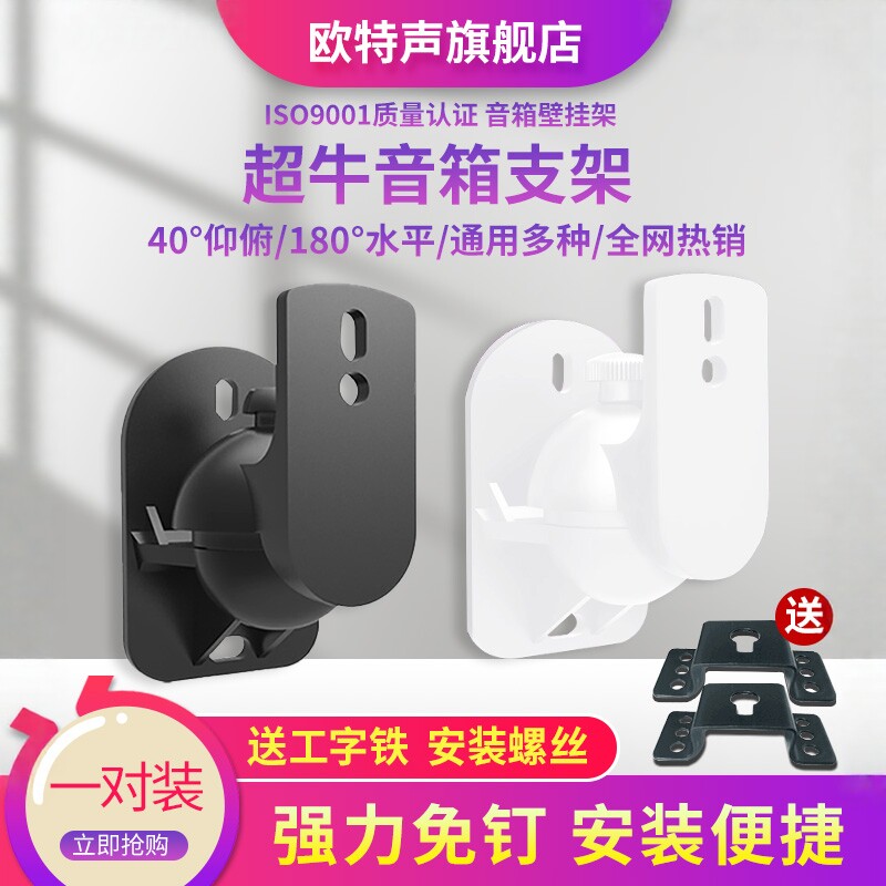 欧特声卫星书架小音箱壁挂架低音炮支架环绕中置音响墙壁架子通用