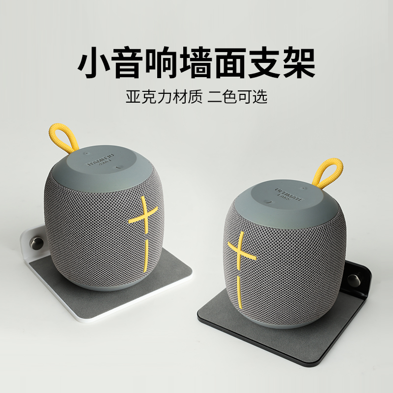 适用于罗技 BOSE蓝牙音响墙面收纳支架 床头音箱支架墙面收纳架